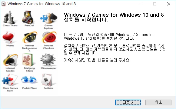 윈도우10에서 윈도우 기본게임 사용하기 - 어떤오후의 프리웨어 이야기