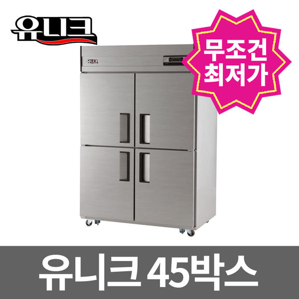 G마켓 - 유니크대성45Box/업소용냉장고/냉동고/서울무배
