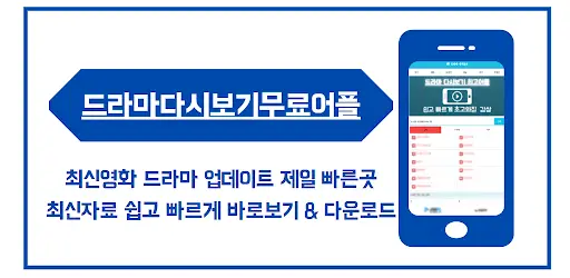소나기티비 앱 다운로드 2023 - 무료 - 9Apps