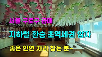 서울사찰매매 - Youtube