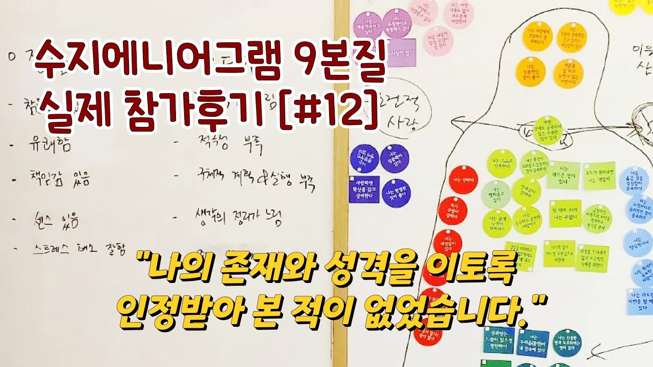 수지에니어그램 9본질 참가후기 [#12] - Youtube