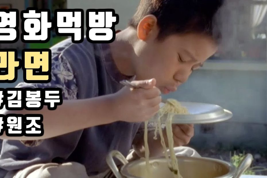 영화 먹방 레전드] 선생 김봉두 먹방 웃긴 명장면 Korean Movie Mukbang Eating Show - Youtube