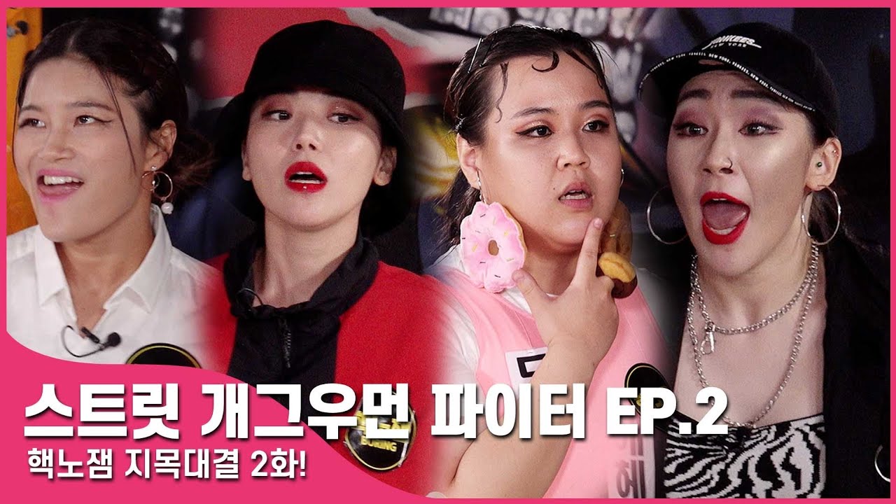 Street Gag Woman Fighter] Ep2. Finally!! Mopnica'S Legendary Performance!  Real War Starts! - Youtube