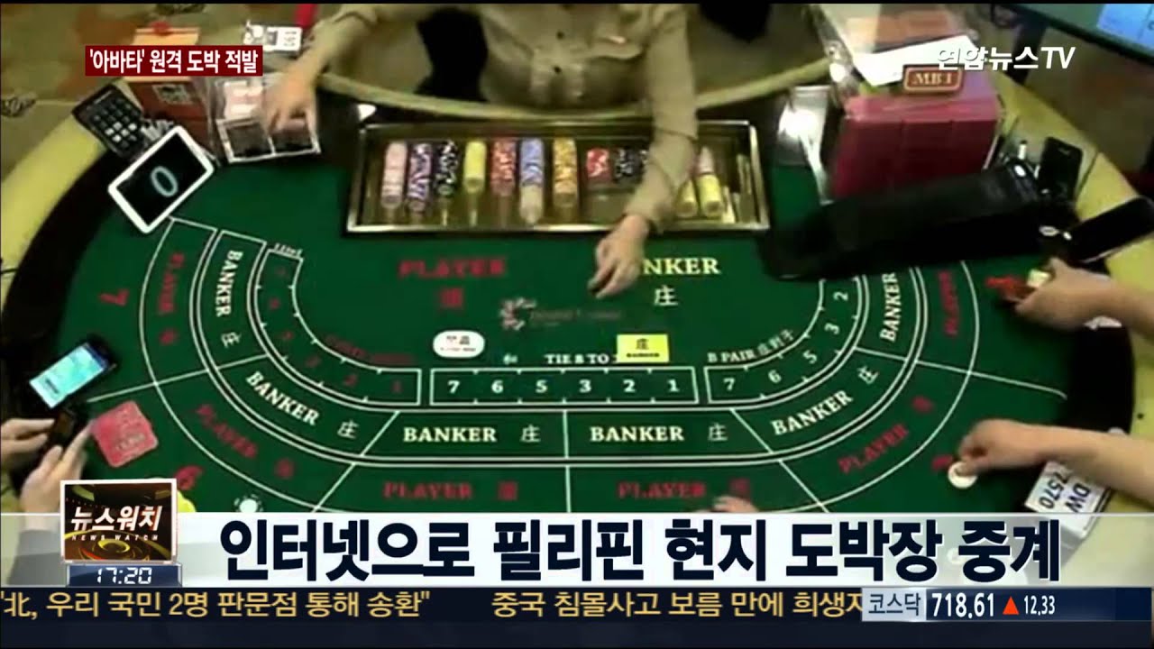 해외 '아바타' 원격조종…신종 카지노 도박 조직 - Youtube