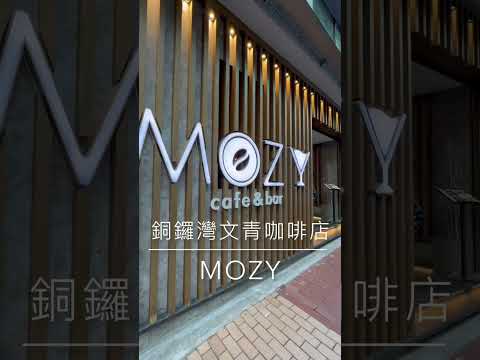 ［銅鑼灣文青咖啡店］Mozy Cafe & bar